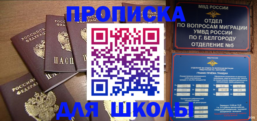 прописка гарантия в Шарье